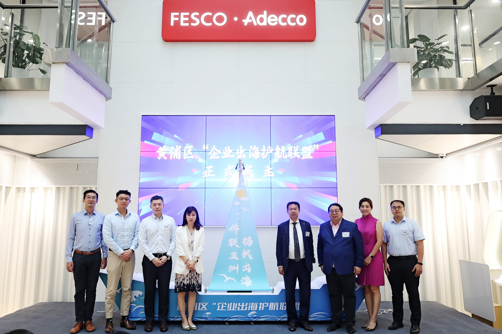 3、黄浦区“企业出海护航联盟”成立.JPG